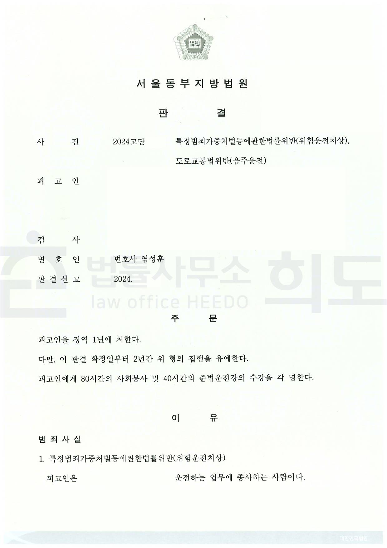 ⓒ법률사무소 희도