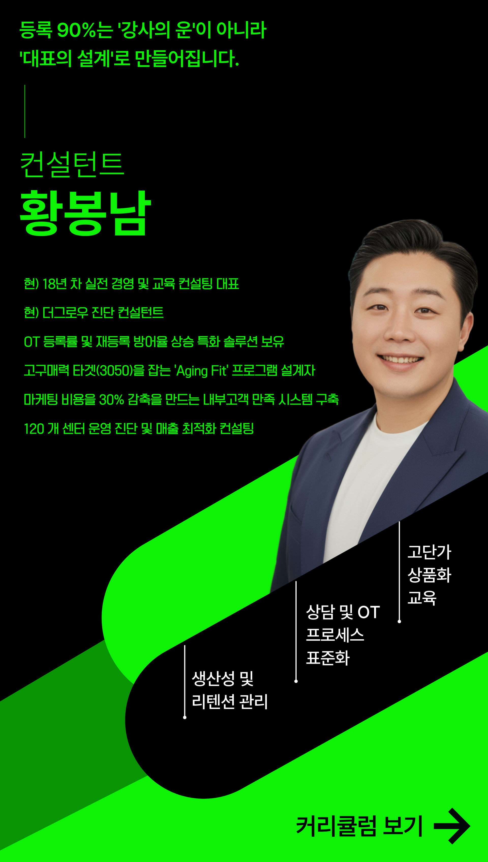 황봉남 컨설턴트 1