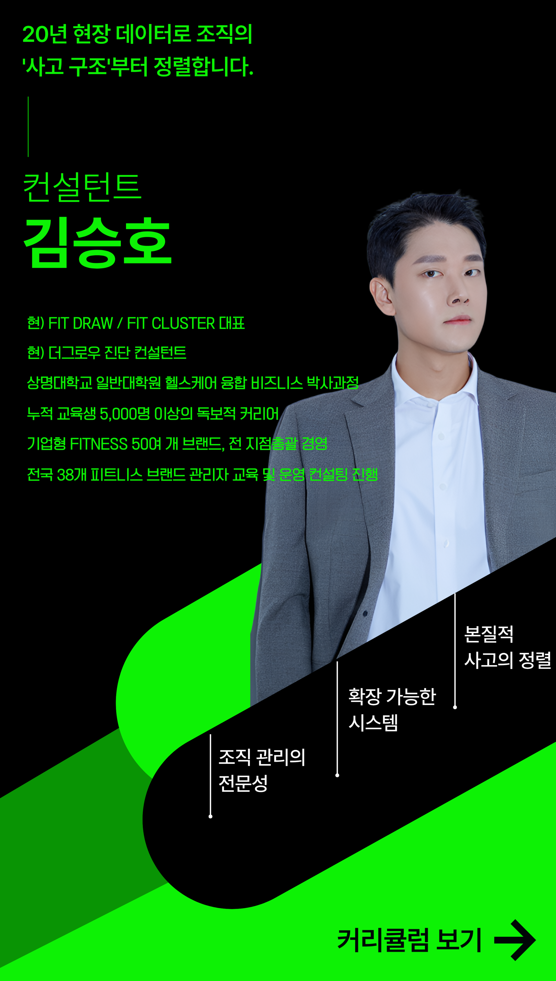 김승호 컨설턴트 1