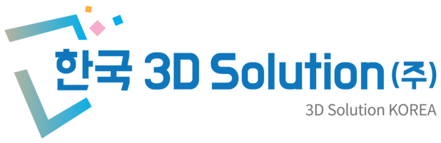 한국쓰리디솔루션(주)