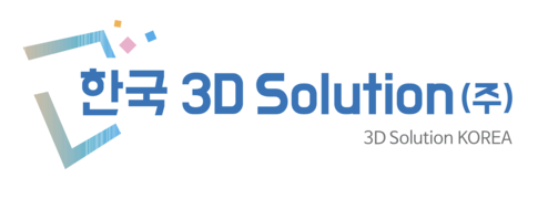 한국쓰리디솔루션(주)