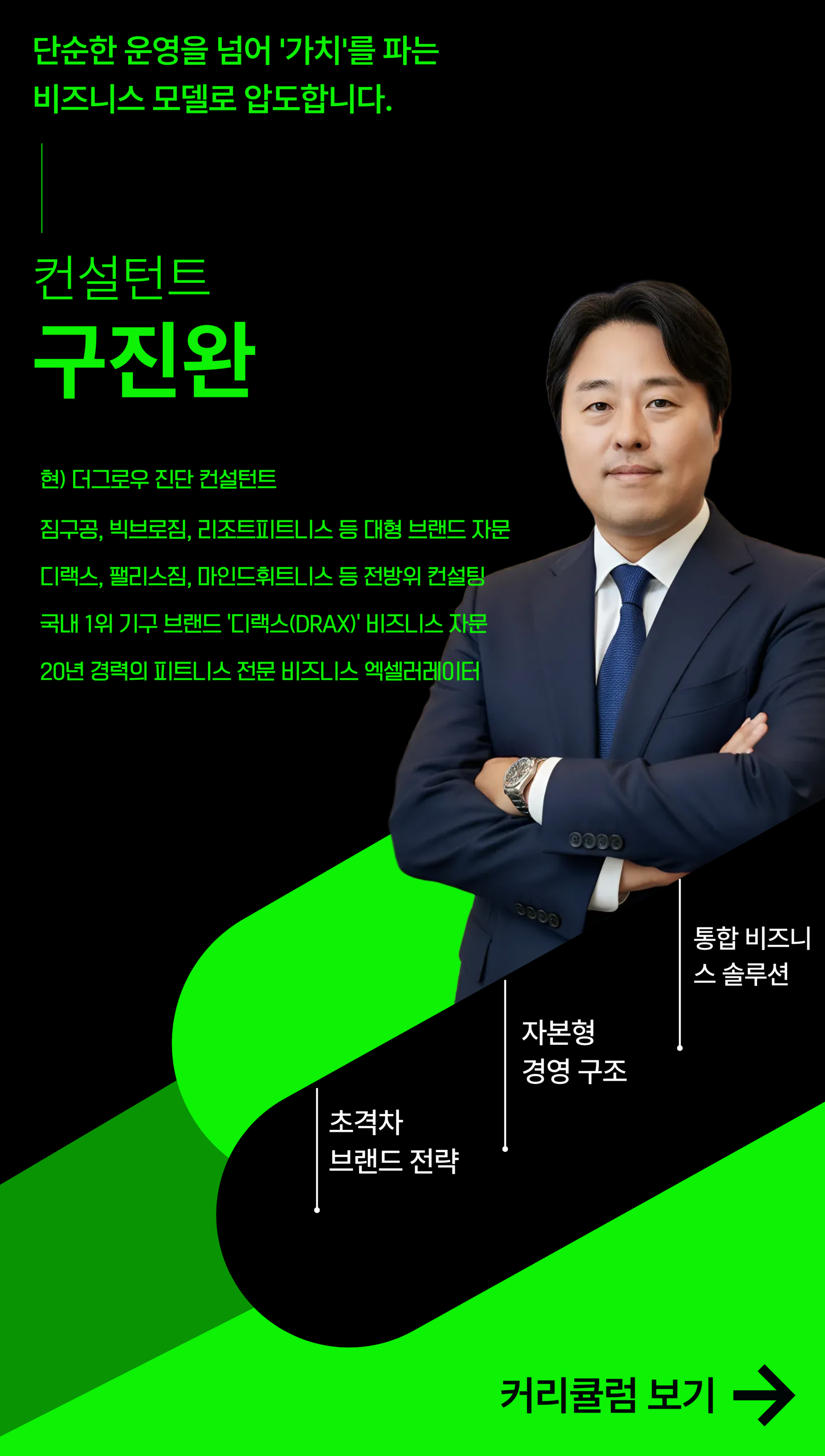 구진완 컨설턴트 1
