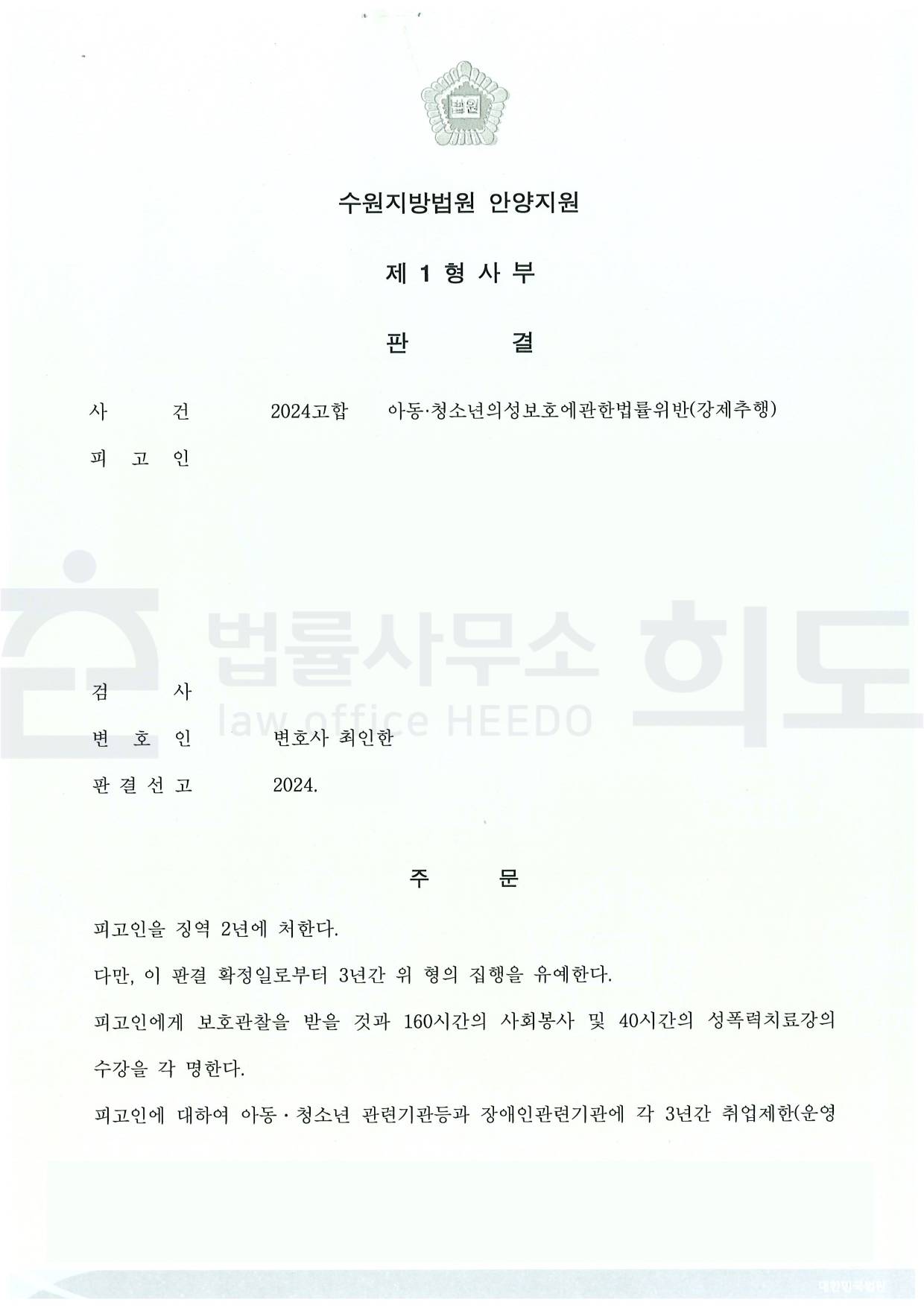 ⓒ법률사무소 희도