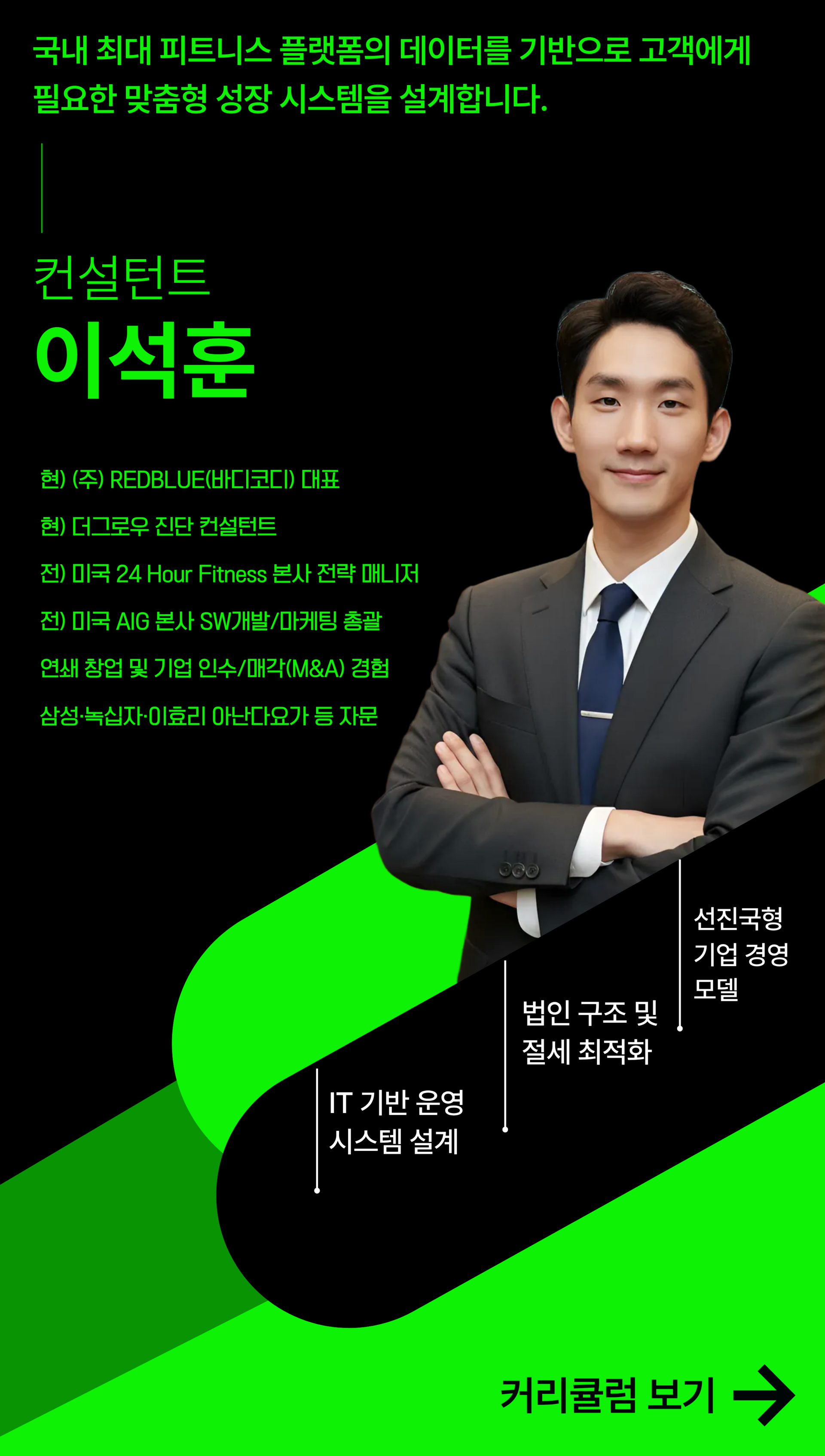 이석훈 컨설턴트 1