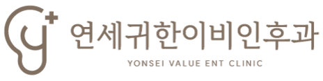 연세귀한이비인후과의원