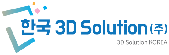 한국쓰리디솔루션(주)