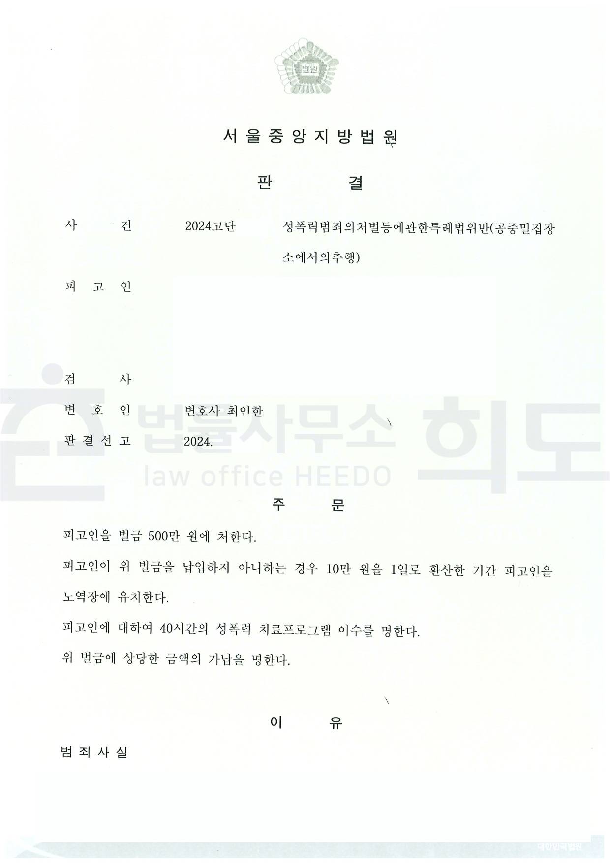 ⓒ법률사무소 희도