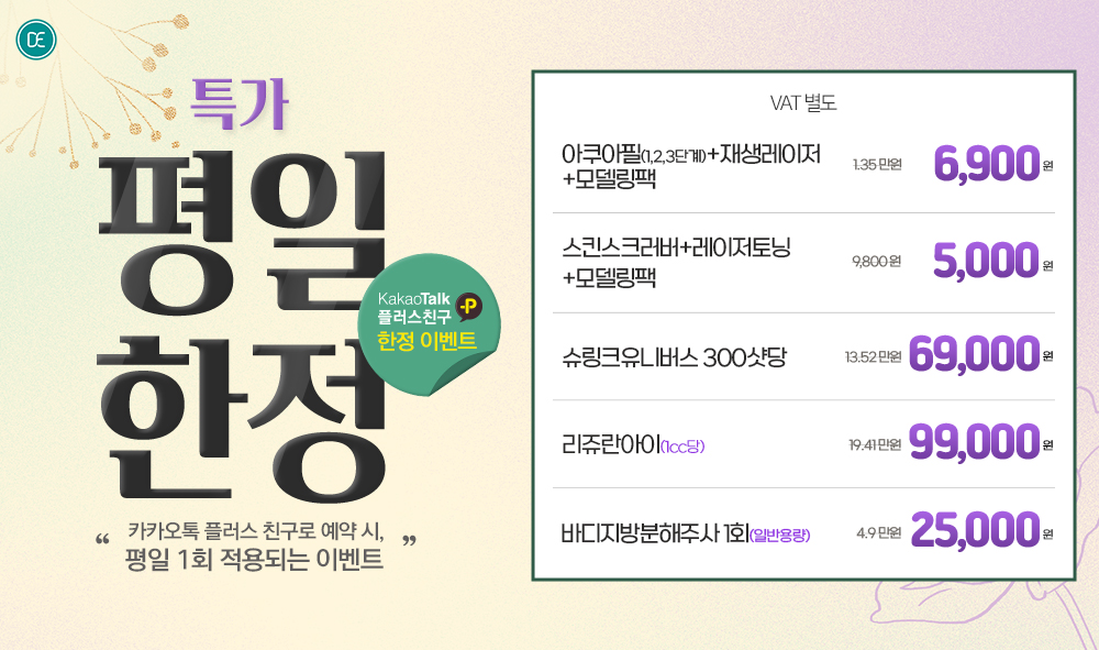 평일한정이벤트