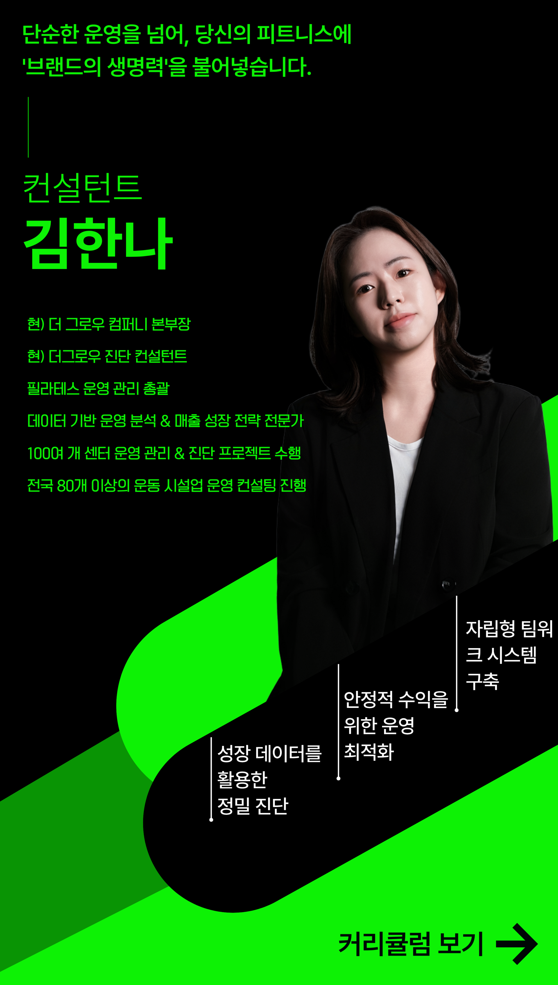 김한나 컨설턴트 1