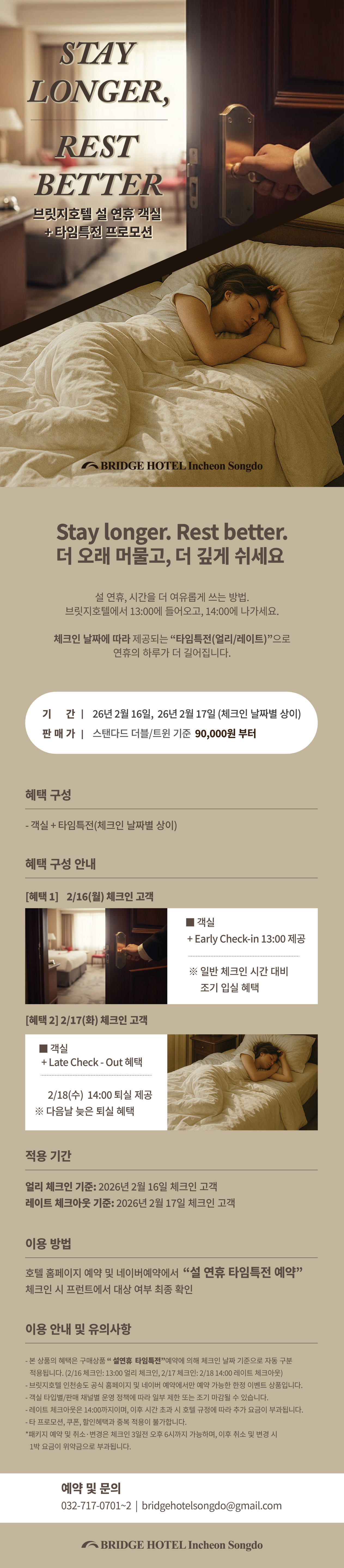 설 연휴 타임특전 예약