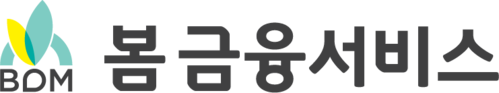 봄금융서비스