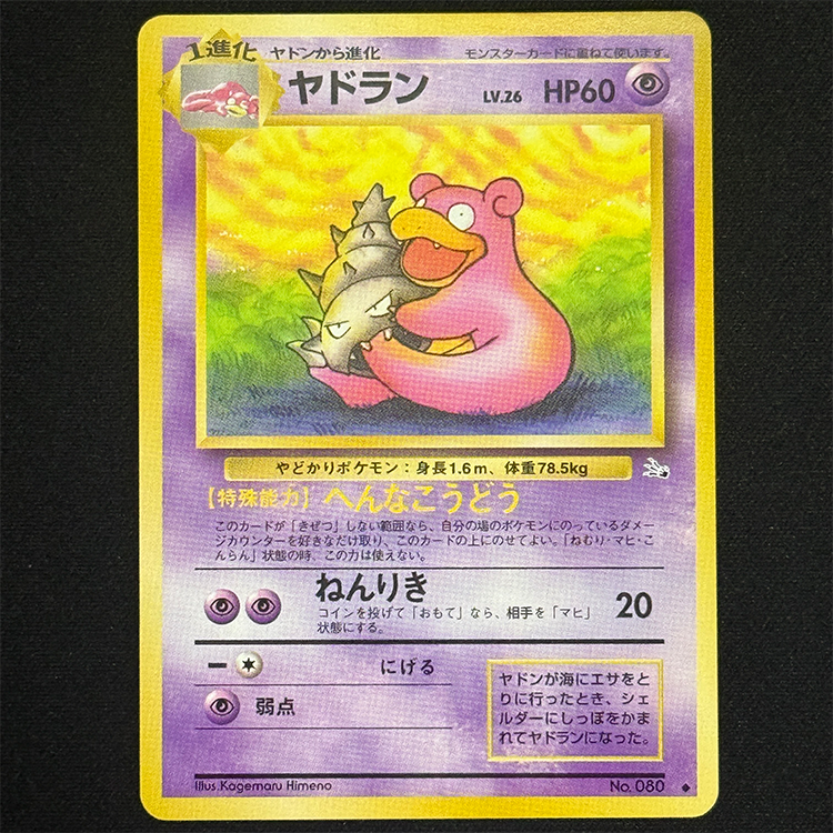 ヤドラン LV.26 1997 ポケモン 化石 JP : アドレナリン