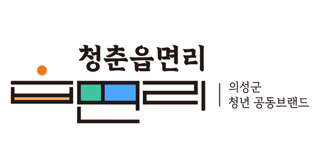 청춘읍면리