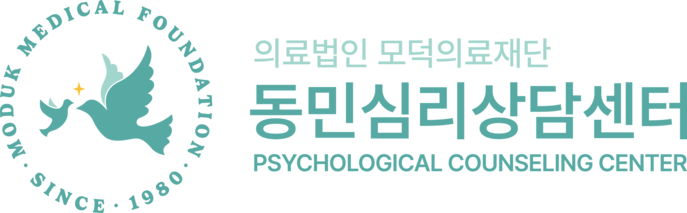 동민심리상담센터