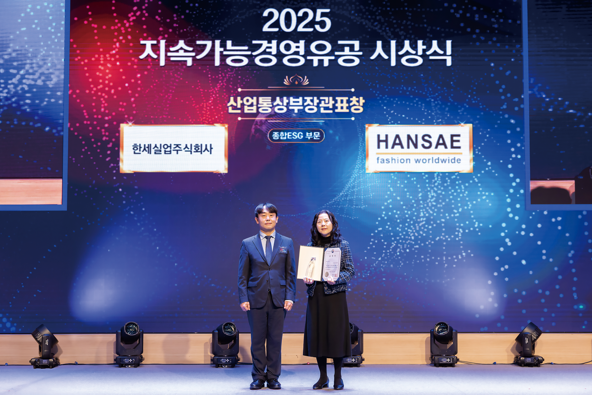 한세실업이  ‘2025 지속가능경영 유공 정부포상’에서  산업통상자원부 장관 표창을 수상했다.