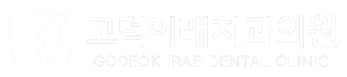 평택고덕치과｜자연치아를 살리는데 최선을 다하는 고덕이래치과입니다. 가이드임플란트·미세현미경근관치료·심미보철·무삭제라미네이트·치아교정·의식하진정요법
