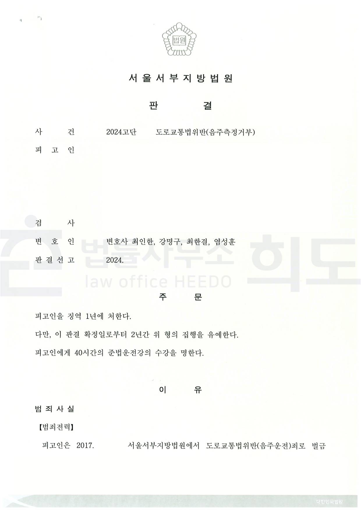 ⓒ법률사무소 희도