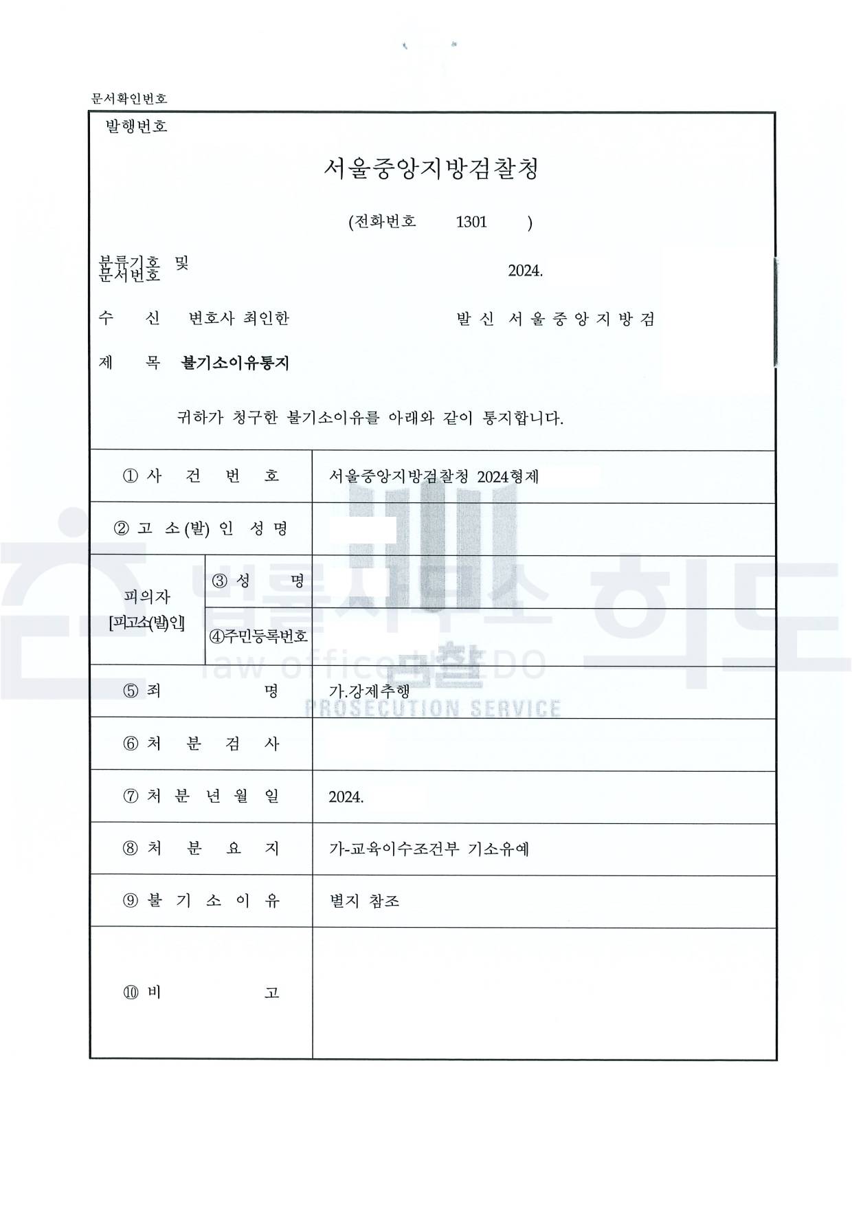 ⓒ법률사무소 희도