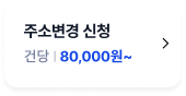대표자 주소변경 신청 버튼