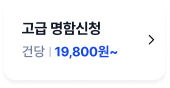 고급명함 신청 버튼