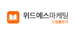 드림위드에스출판사 | 책출판,자서전출판,논문대필,논문컨설팅,자비출판