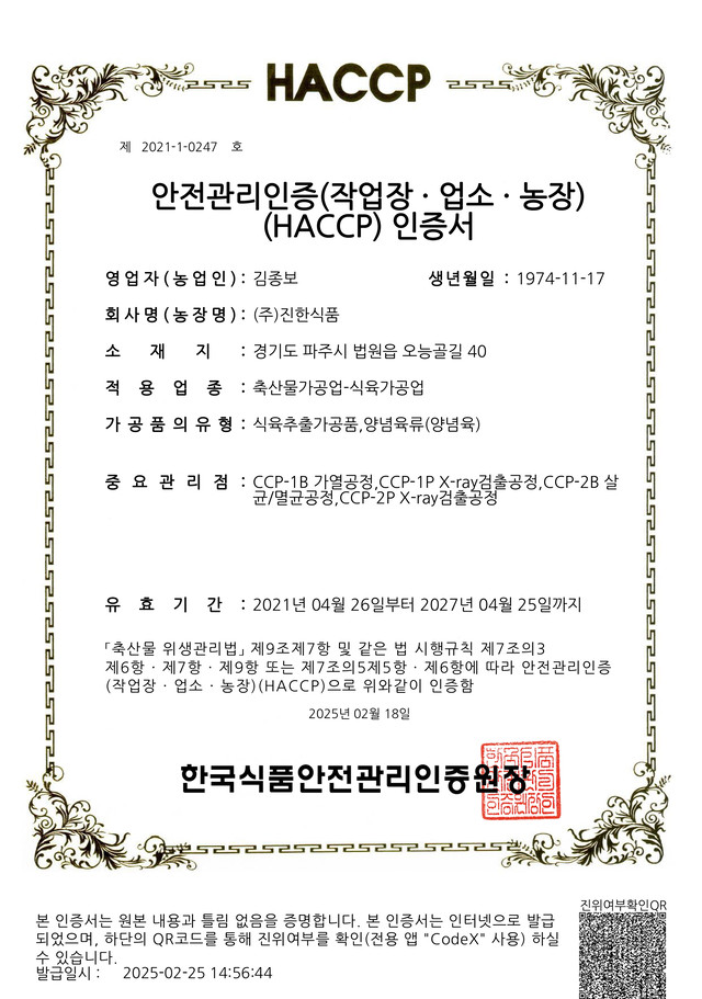 농림부축산HACCP지정(식육가공업)