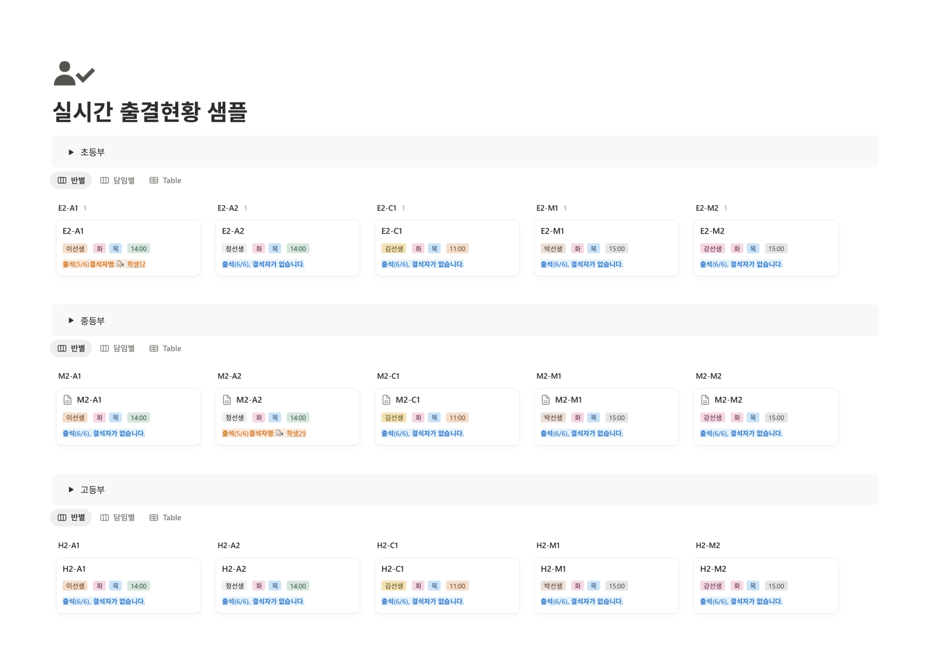 출결 관리 자동화