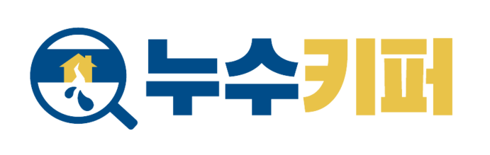 전주 누수, 무조건 해결 누수키퍼