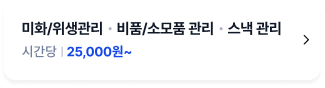 시간단위 총무 서비스 받기 신청 버튼