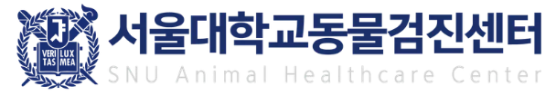 서울대학교동물검진센터