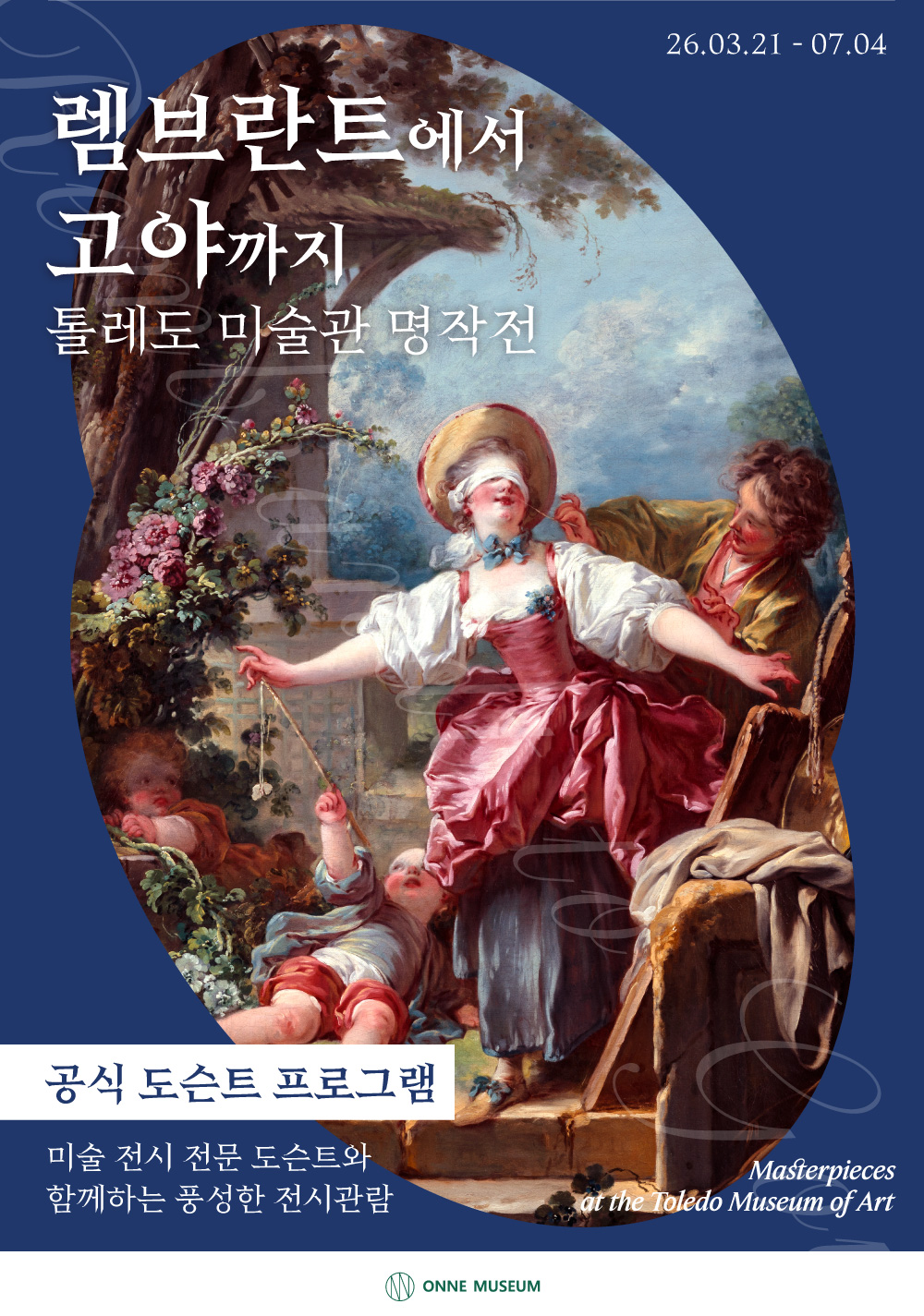 렘브란트에서 고야까지 도슨트