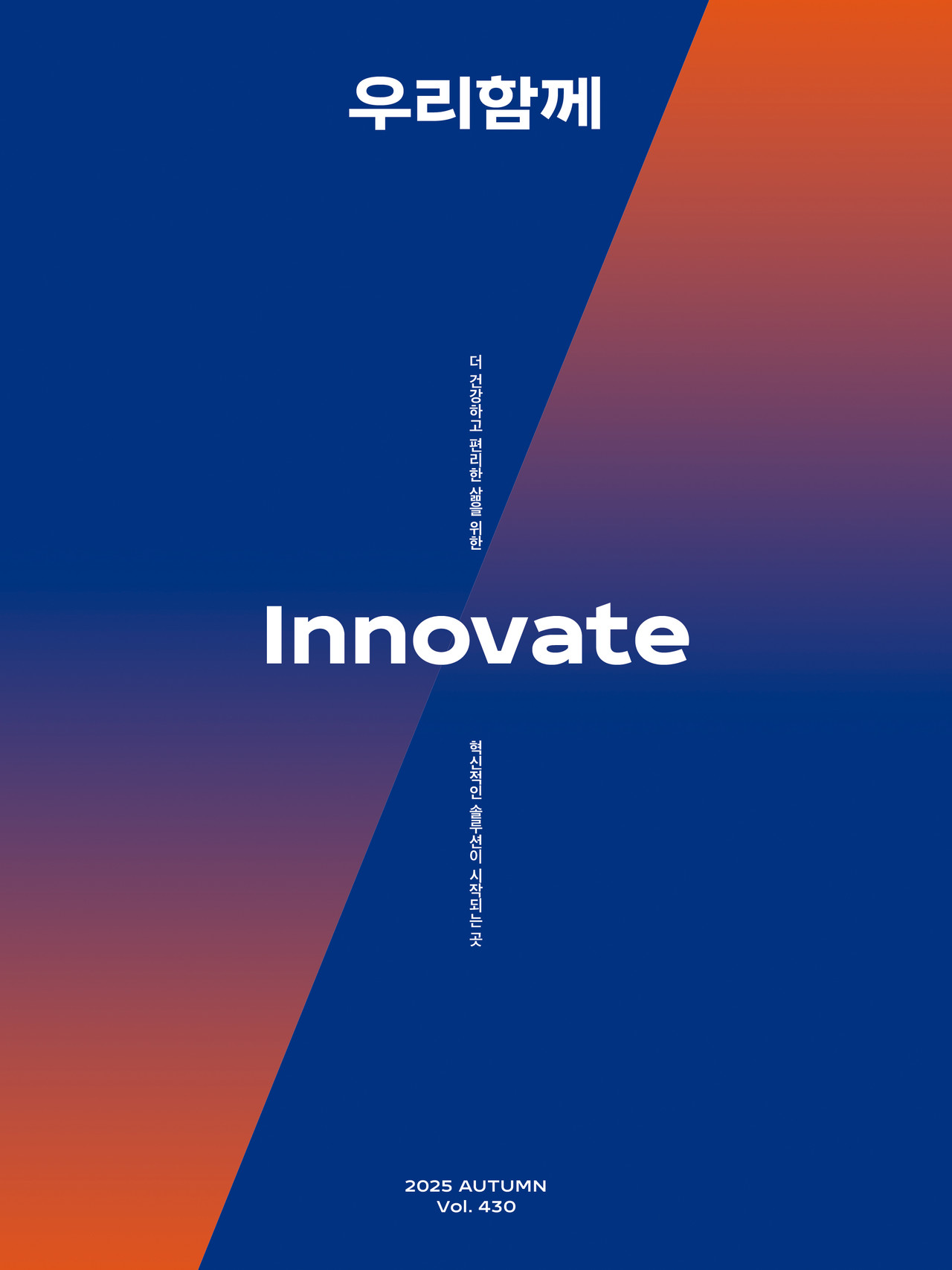 2025 AUTUMN Vol. 430