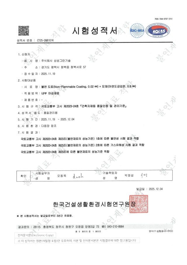 불연도료 시험성적서