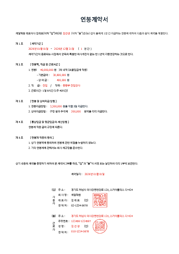 연봉계약서 자동화