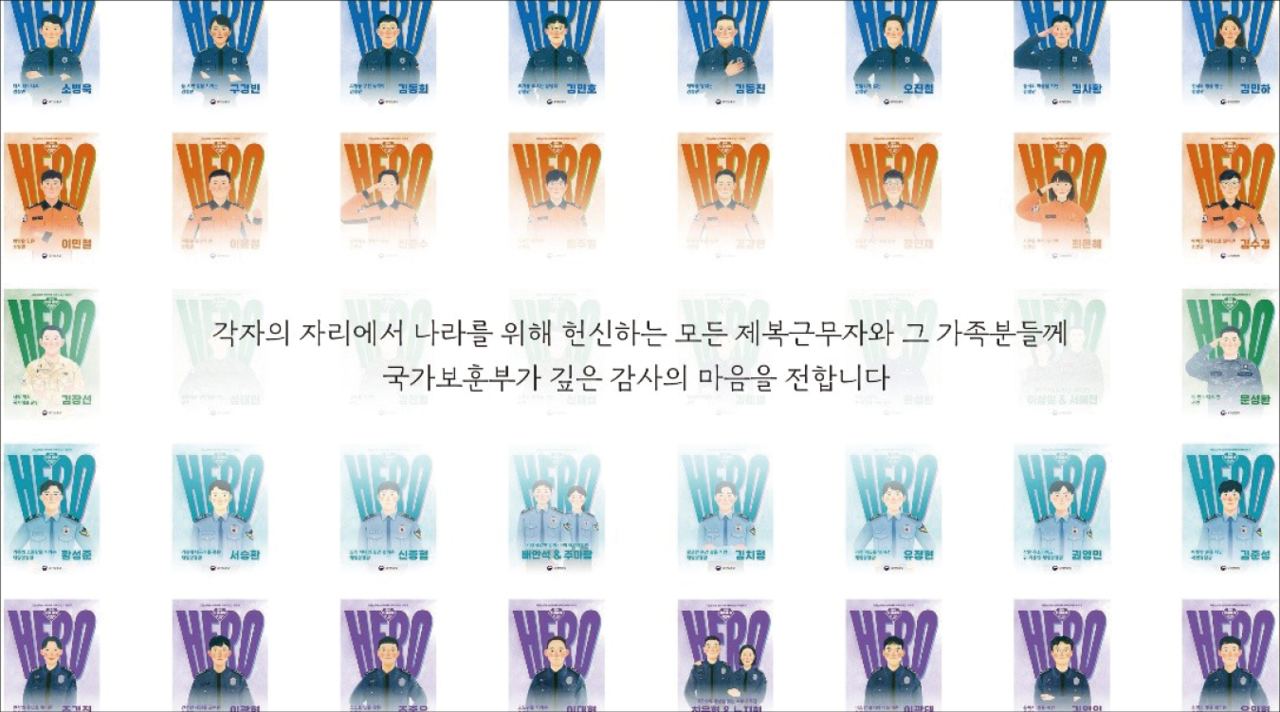 국가보훈부와 예스24의 ‘마이 히어로북’ 캠페인 영상