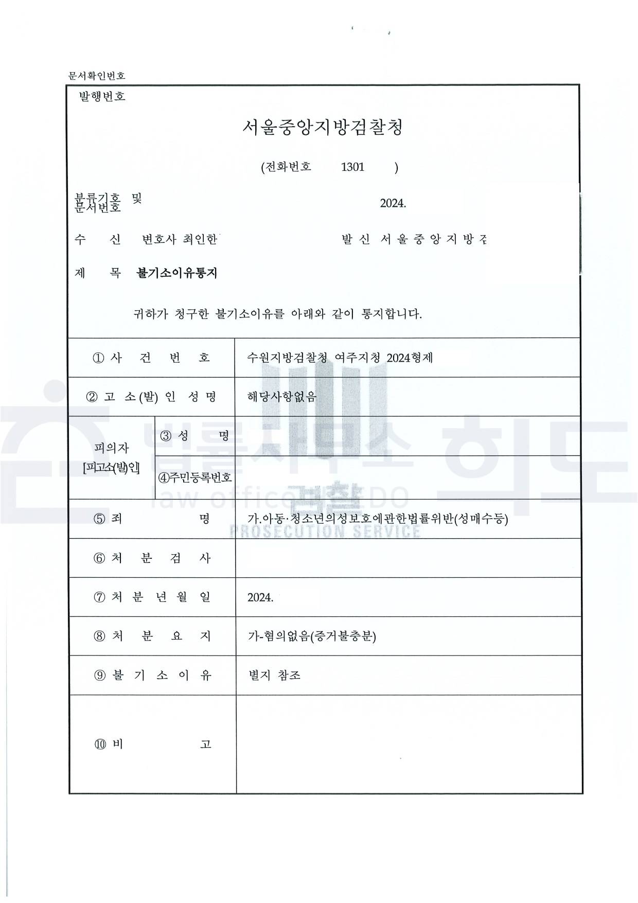 ⓒ법률사무소 희도