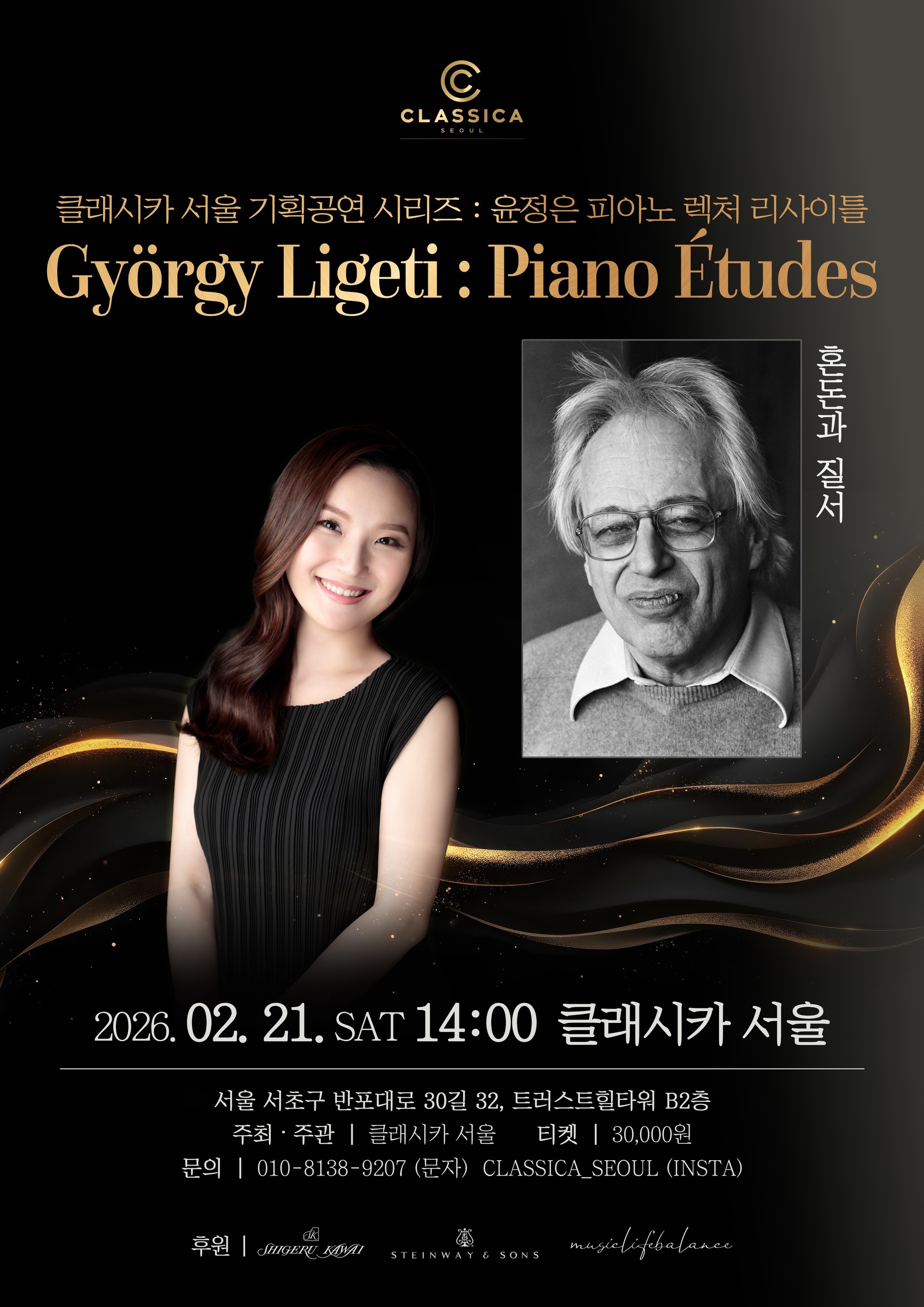 클래시카기획공연 업커밍 콘서트