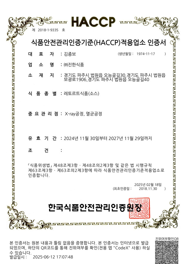 농림부축산HACCP지정(레토르트식품)