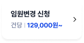 임원변경 신청 버튼