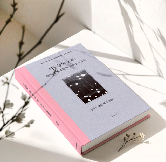 [New Arrivals] 씨앗들의 노래 <정갑신>