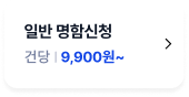 일반명함 신청 버튼