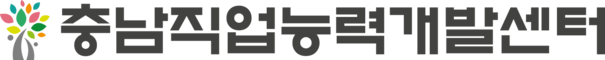충남직업능력개발센터