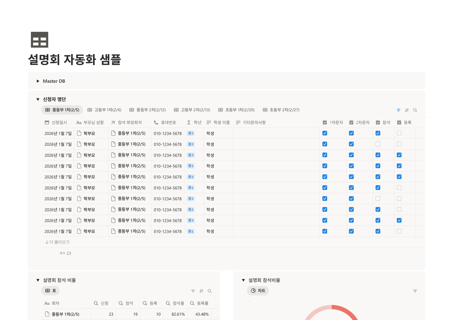 설명회 신청 자동화