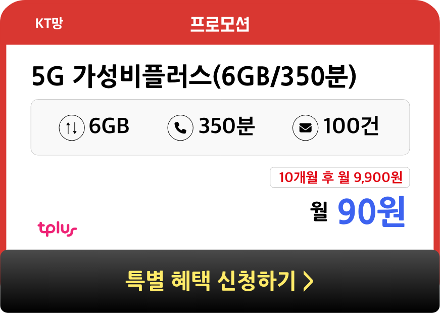 카톡 플친을 해주시면 새로운 스팟 (평생) 정책 등 평생요금제 갱신시 더 좋은 요금제로 안내 예정. 항상 돈 아끼세요!  평생요금제 나올때마다 알람톡을 보내드려요! 1초 회원가입은 우리나라 8조 회사등 다양하게 사용(예시 에이피알)