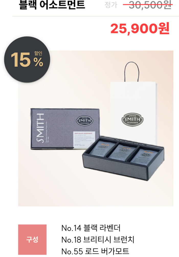 블랙 어소트먼트