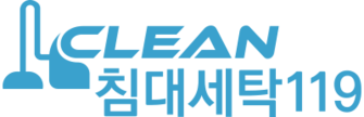 침대세탁119