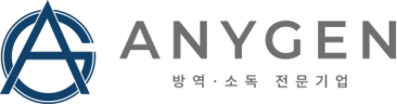 방역 . 소독 전문기업 애니젠(ANYGEN)