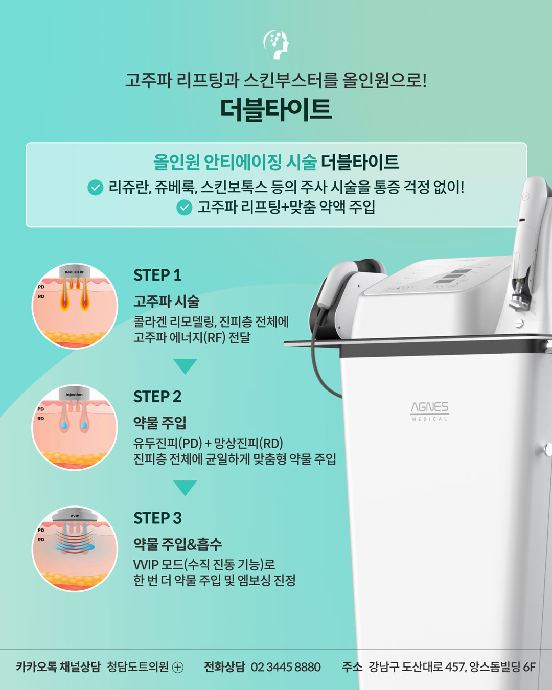 청담도트의원 쥬브젠 더블타이트 이벤트