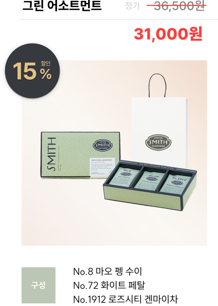 그린 어소트먼트