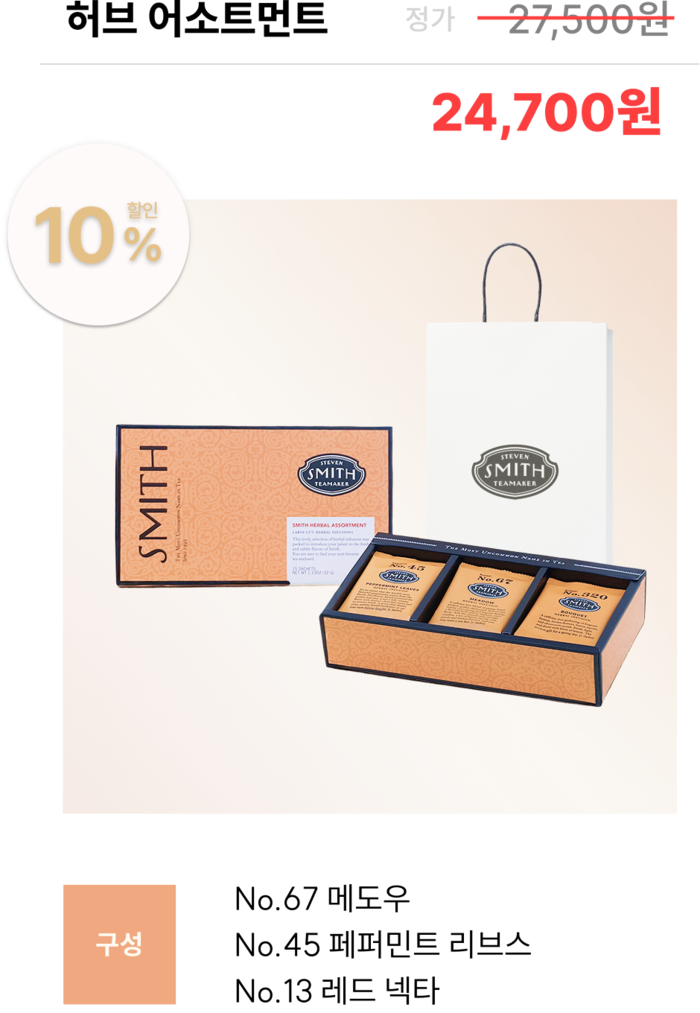 허브 어소트먼트